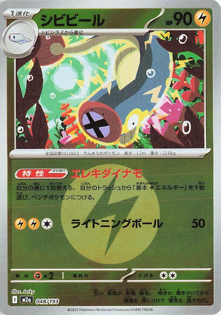 Japanese Mega Dream ex Eelektrik [Energy] Pokémon card